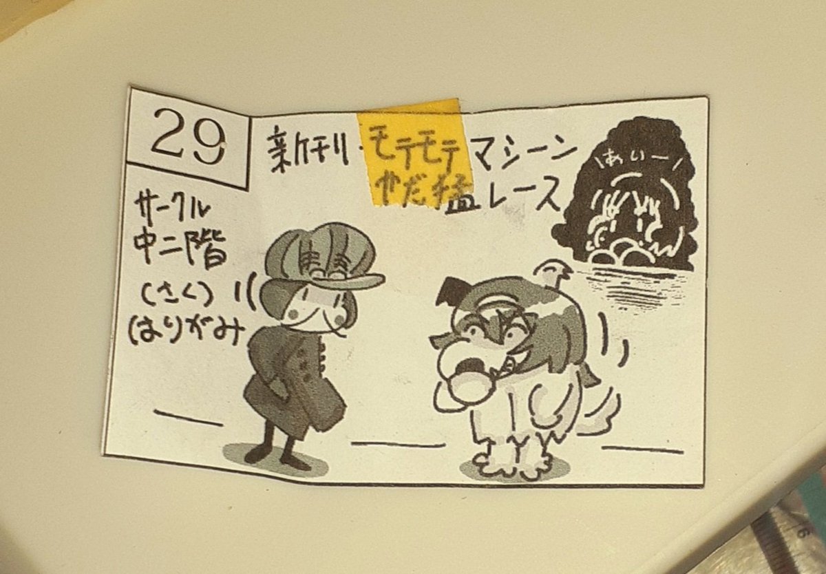 スペースに貼ってあったやつ(懐かしい 