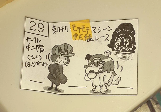 スペースに貼ってあったやつ(懐かしい 