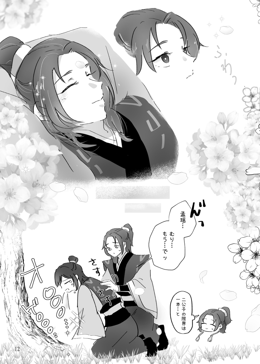 懐桑と瑶5 