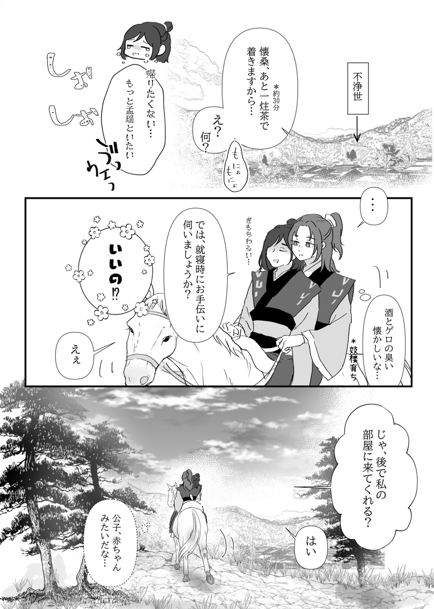 懐桑と瑶5 