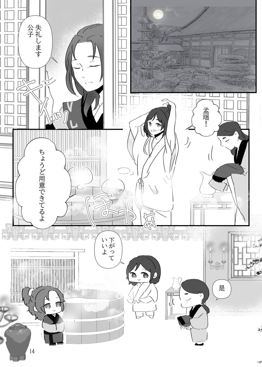 懐桑と瑶5 