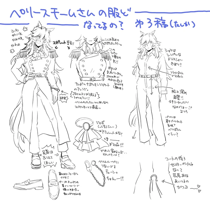 9.9割幻覚です。ペリースチームさんの服が気になって気になって仕方ない2024
追加どしどしお待ちしてます。多分間違えてるので…ヒン

#新時代の扉 