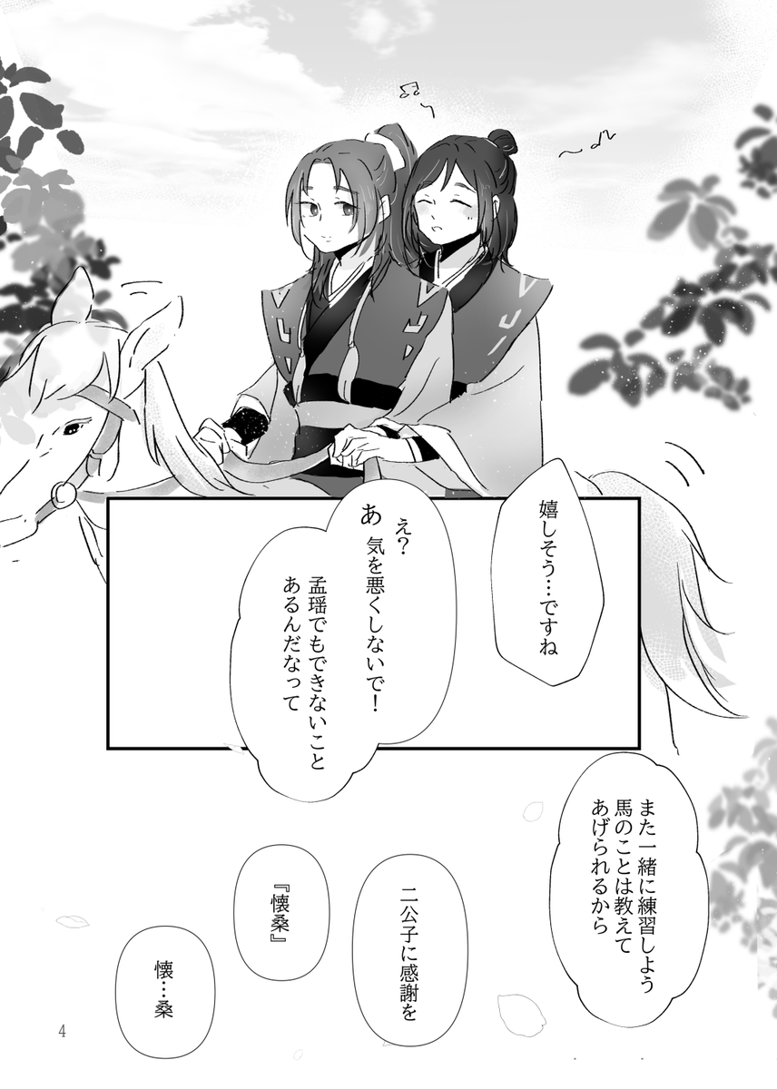 懐桑と瑶3 