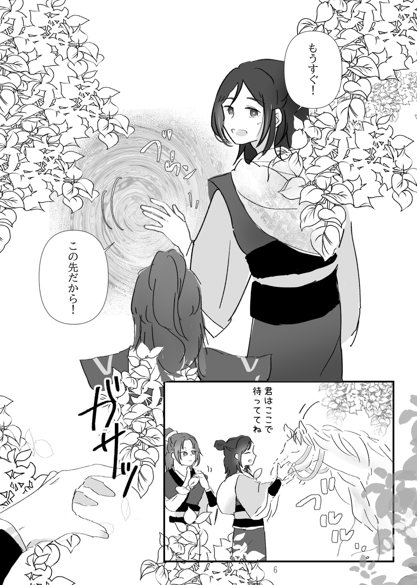 懐桑と瑶3 