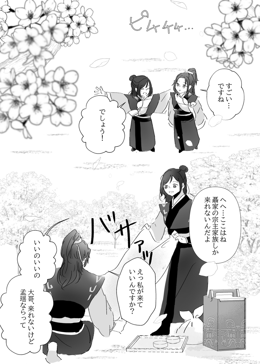 懐桑と瑶4 