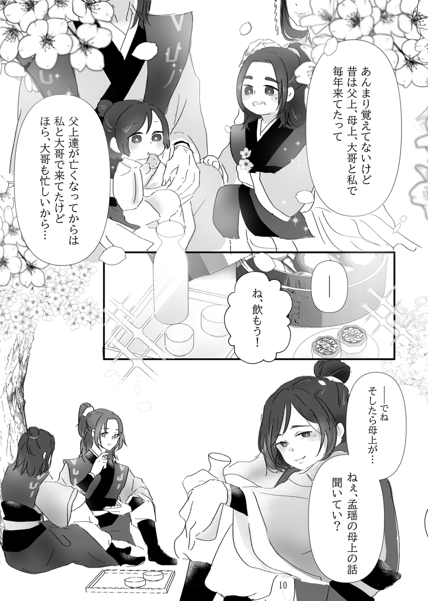 懐桑と瑶4 
