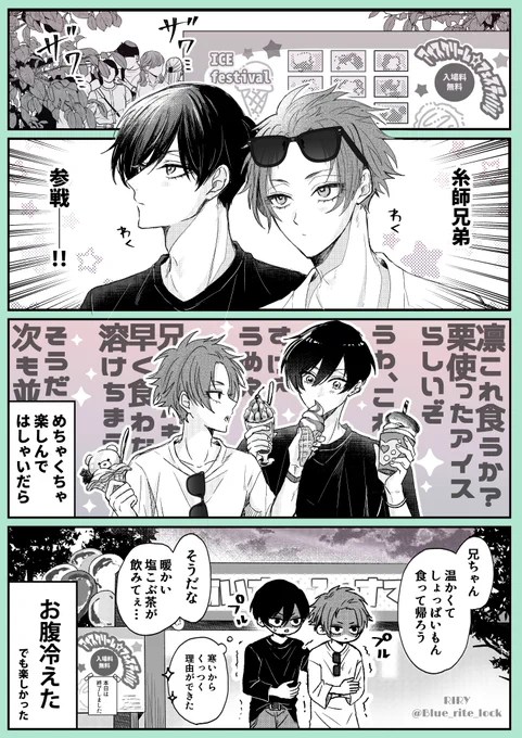 rnse
アイスフェスデート即落ち4コマ 
