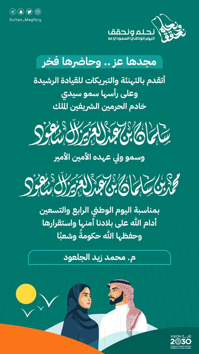 MALJALOUD's tweet photo. #اليوم_الوطني_السعودي94 https://t.co/FKUcLJdJwb
