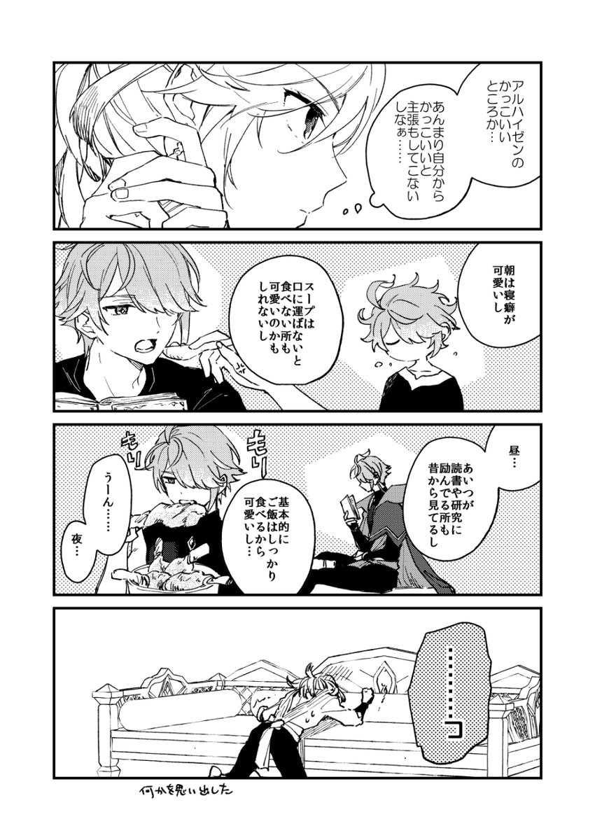 アルカヴェ🌱🏛　#haikaveh

後輩のことを無条件でかわいいと思っているカヴェ君