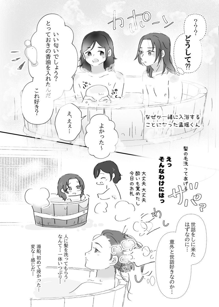 懐桑と瑶6 