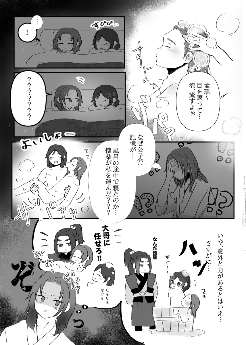 懐桑と瑶6 