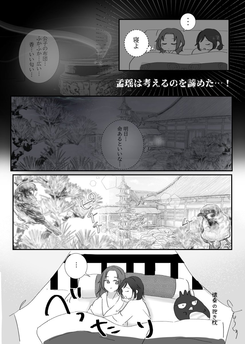 懐桑と瑶6 