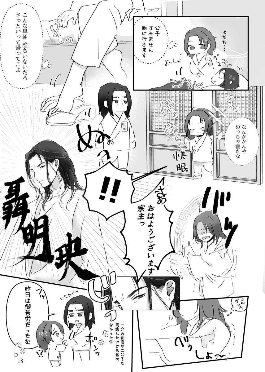 懐桑と瑶6 