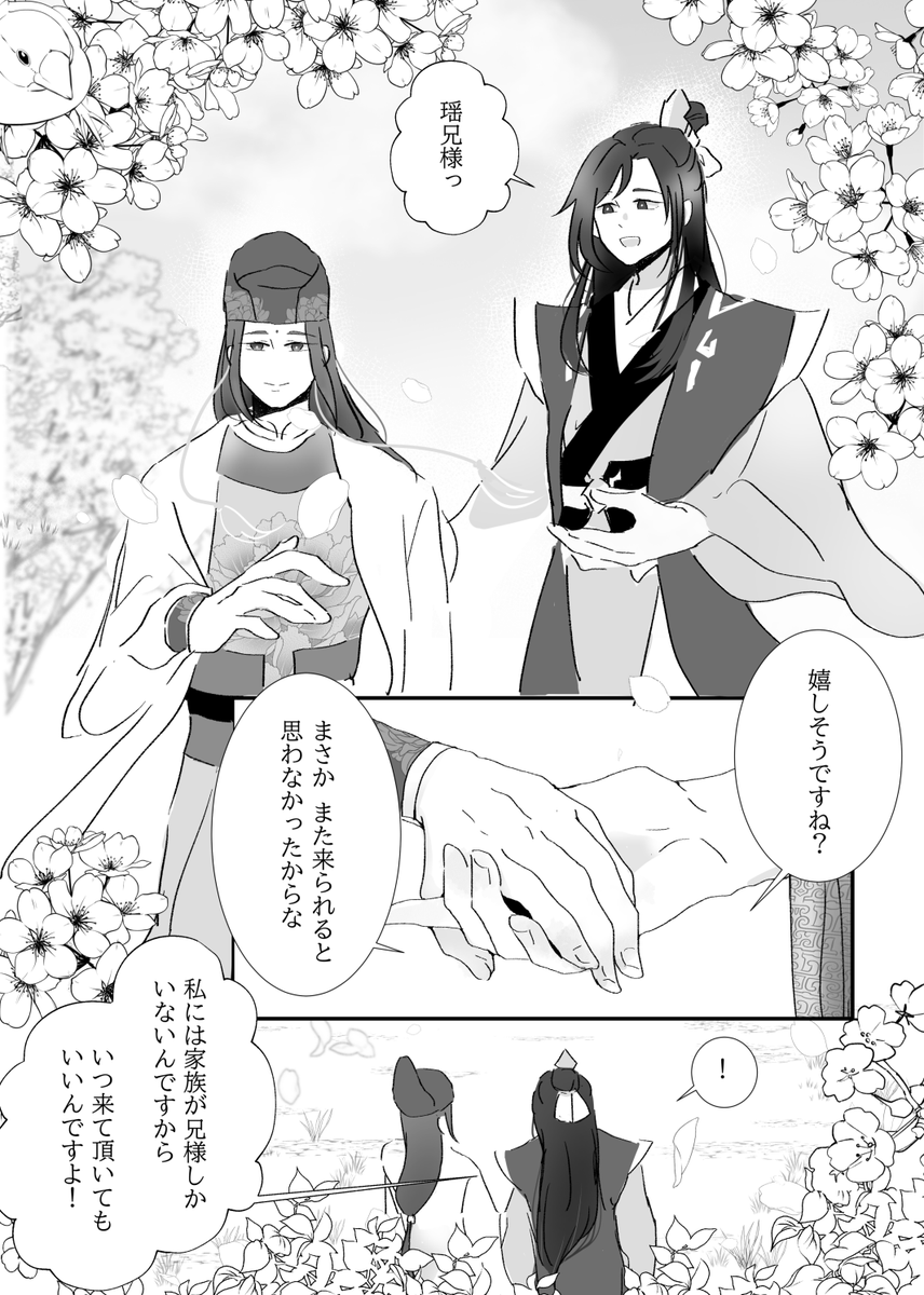懐桑と瑶7 