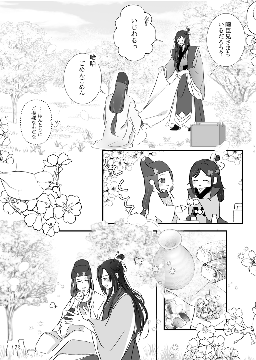懐桑と瑶7 