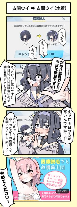 古関ウイ → 古関ウイ(水着) 