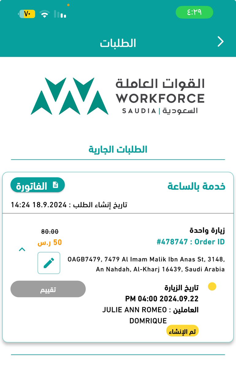 rn_kd0's tweet photo. @workforcesaudia انتظر العامله ولحد الأن م وصلت https://t.co/GfThqcmD6N