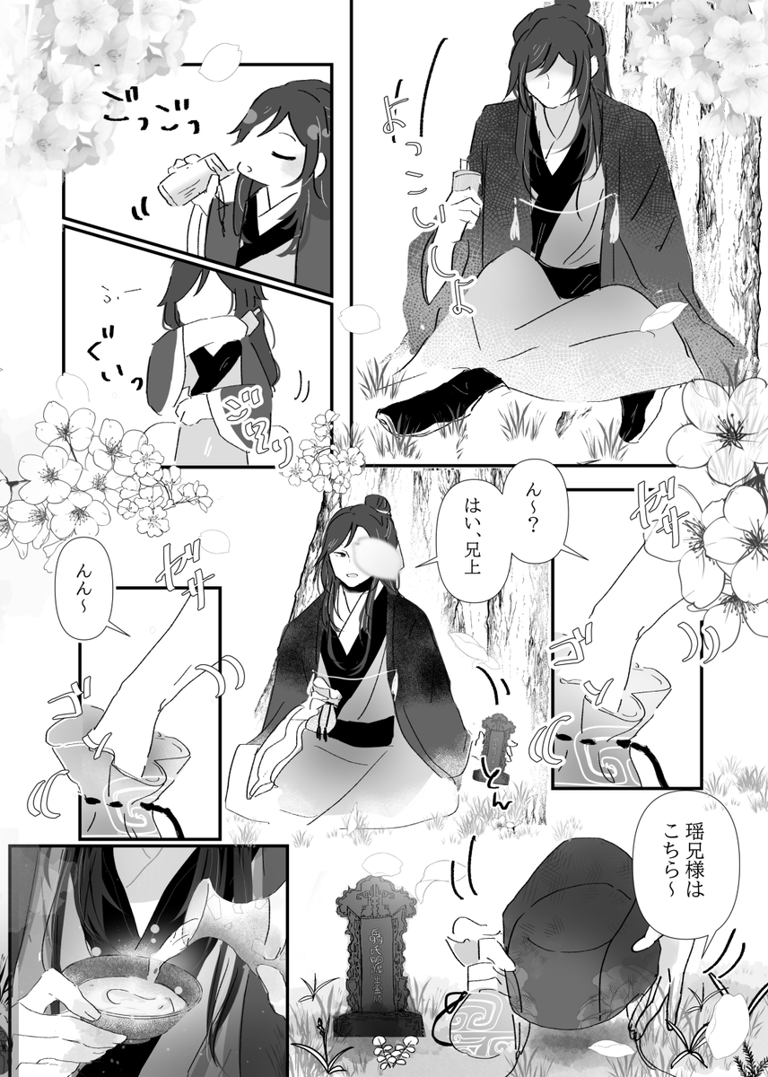 懐桑と瑶8 