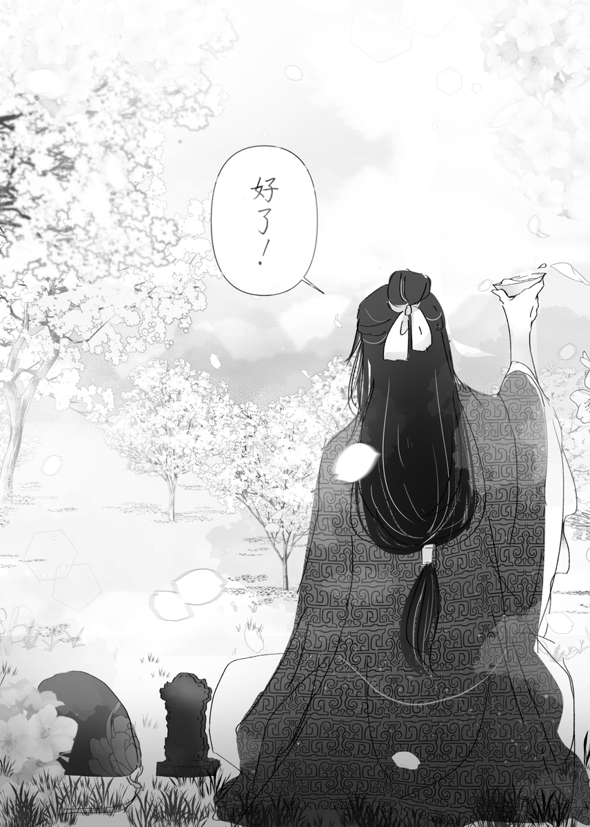 懐桑と瑶8 