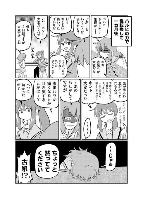 性転換ボーイズの憤慨 