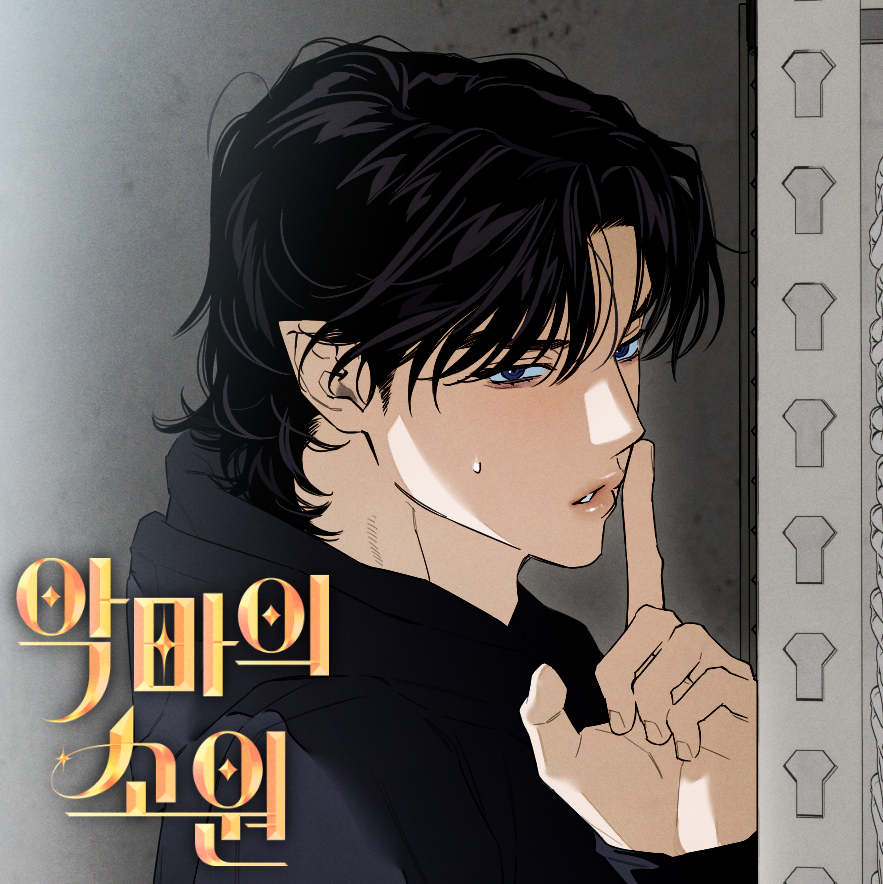 mune_ki_'s tweet photo. 『악마의 소원』42화 오픈!!😈
대여 회차 37오픈 되었습니다.     

쉿! 이러다 들키겠어! 🤫🫣
안녕하세요 독자님들! 오랜���에 인사드려요! 😈💜

업데이트 화: https://t.co/aptL57dejA https://t.co/pFfNt6fabP