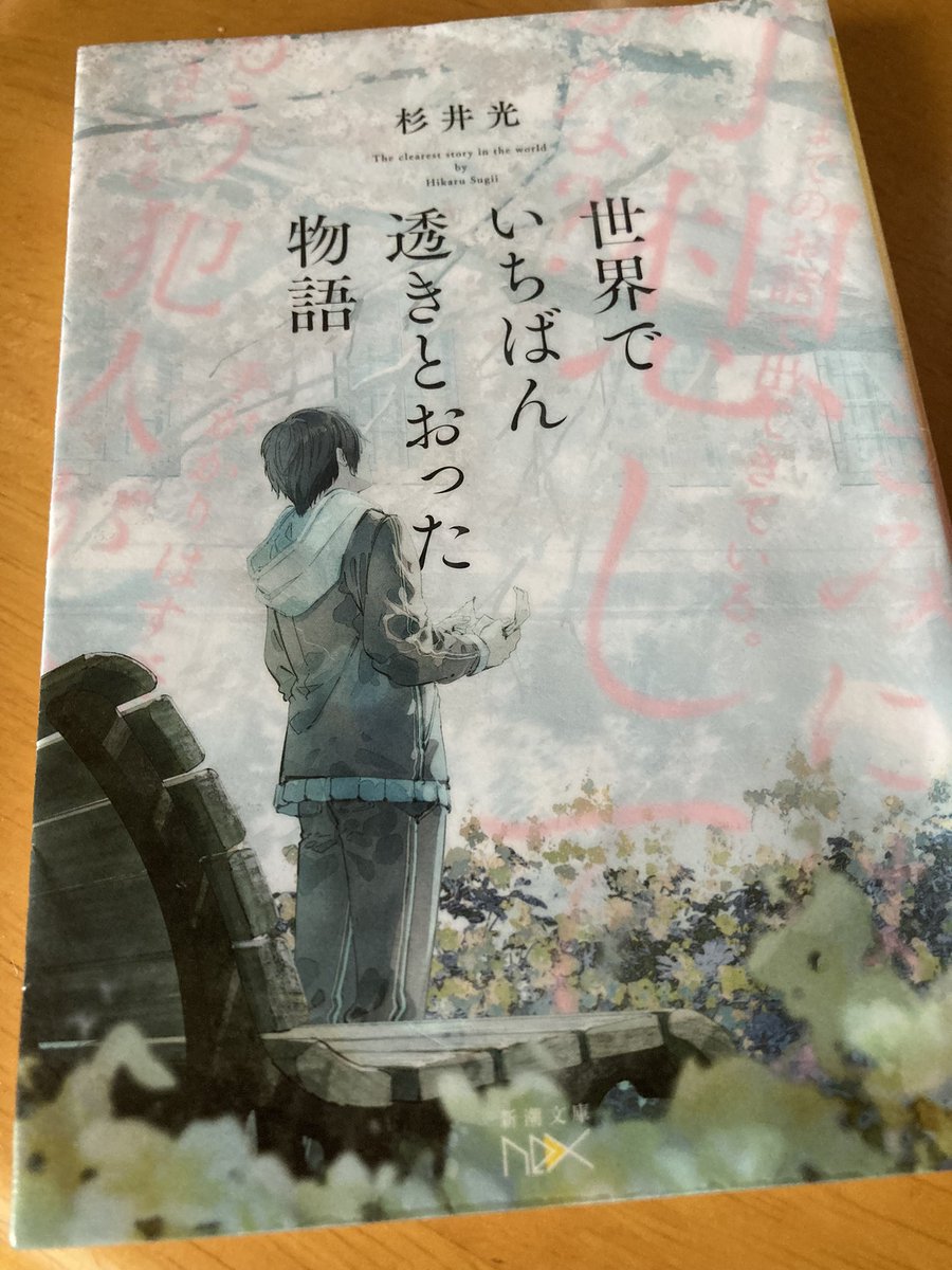 tanfreecat's tweet photo. 世界でいちばん透きとおった物語
#読了

多忙で疲労と寝不足が半端なく、全然Xも出来なかったけど、衝撃的過ぎて久々の投稿に至ったのだけど、これは何も書けないぞ😅
凄い本を出会えた事に感謝❣️

京極先生の鈍器本を読みたくなってしまった！
しかし、読了まで今のペースでは、1ヶ月は掛かりそう😂 https://t.co/hEuEV8d1s8