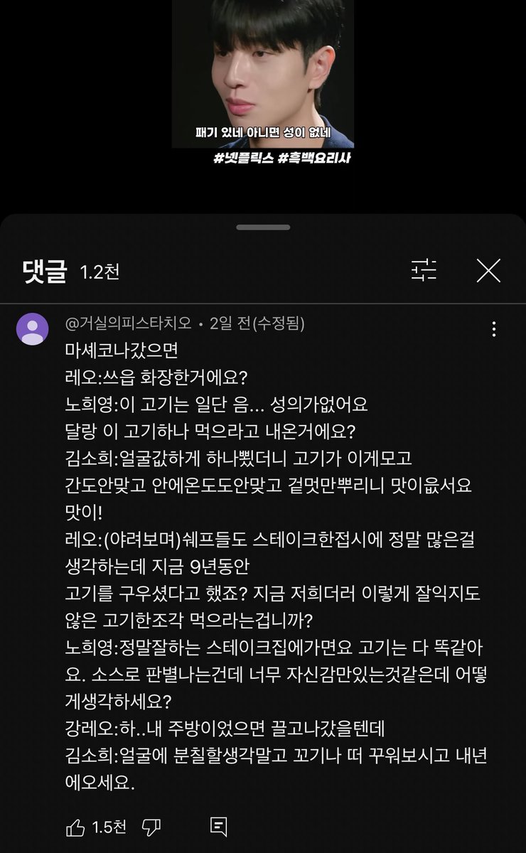 흑백요리사 평가절하 ㅈㄴ웃기다
