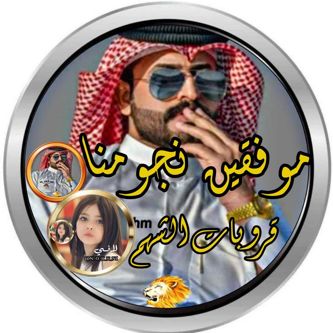 ② لآفيـﮯ❀ⓛⓥⓔ🕊️✰ (@norsn_2) on Twitter photo بـــ✫ــدايـات نجــ✫ــومنــا
<a href="/78J66/">🇾🇪𓏺ᴀʙʙᴏᴜᴅ</a>
630
@XC_y5Q
570
@999Z9O
194
<a href="/n_o_r_s_n4/">⁽♔₎┋لُِآڤــي 𝐿𝐴𝑉𝐼 | 🇮🇶☕</a>
834
<a href="/8Q0QQ/">ɕ ɕ ɕ</a>
153
<a href="/2QQIB/">K🕊️</a>
193
⏱️ᴛɪᴍ4:49
By: <a href="/norsn_2/">② لآفيـﮯ❀ⓛⓥⓔ🕊️✰</a>
☜öȷĨᴝІɺĨللإنضما
@sh_iiiim
بـ #قروبات_الشهم
و #قادة_الاتحاد_لانطلاق_البدايات بـــ✫ــدايـات نجــ✫ــومنــا
<a href="/78J66/">🇾🇪𓏺ᴀʙʙᴏᴜᴅ</a>
630
@XC_y5Q
570
@999Z9O
194
<a href="/n_o_r_s_n4/">⁽♔₎┋لُِآڤــي 𝐿𝐴𝑉𝐼 | 🇮🇶☕</a>
834
<a href="/8Q0QQ/">ɕ ɕ ɕ</a>
153
<a href="/2QQIB/">K🕊️</a>
193
⏱️ᴛɪᴍ4:49
By: <a href="/norsn_2/">② لآفيـﮯ❀ⓛⓥⓔ🕊️✰</a>
☜öȷĨᴝІɺĨللإنضما
@sh_iiiim
بـ #قروبات_الشهم
و #قادة_الاتحاد_لانطلاق_البدايات