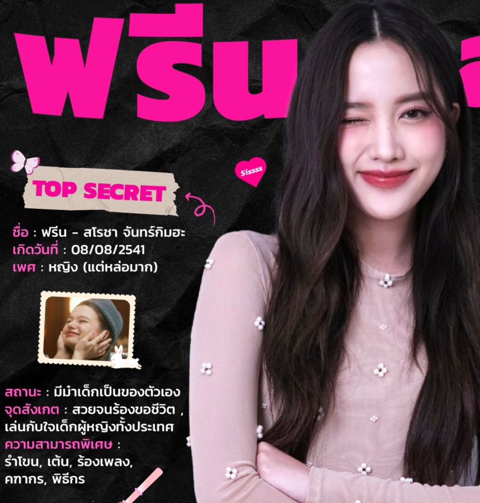 mamipenguin85's tweet photo. Status: Has a maa-dek (young puppy) of her own

Notable Traits: So beautiful that people beg for life. Playing with the emotions of girls across the country

Special Abilities: Khon dance, dance, sing, drum major, moderator/host

#srchafreen 

Fun fact: Maa-dek is a new and viral term used to refer to someone who is so adorable that we see them as a young puppy 🐶