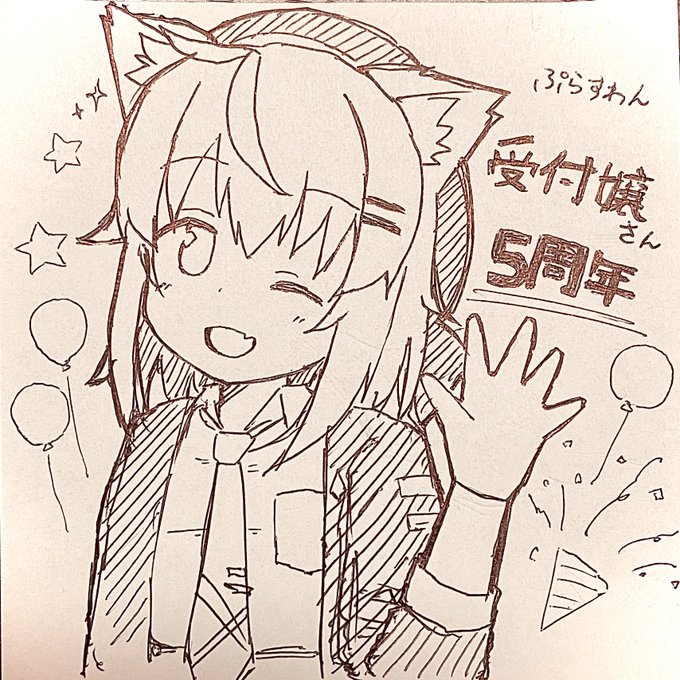 受付嬢さん5周年おめでと〜❗️🎉
#ぷらすわん 