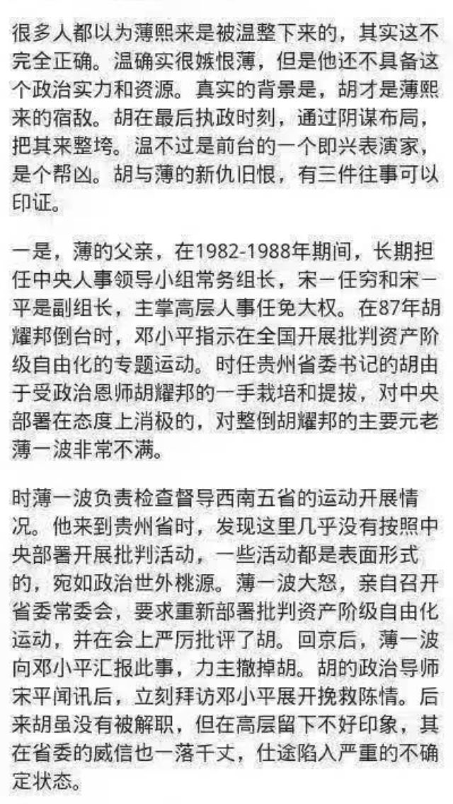 zheng850349's tweet photo. 薄熙来是被胡锦涛整下来的？
1. https://t.co/Prer4wxkrt