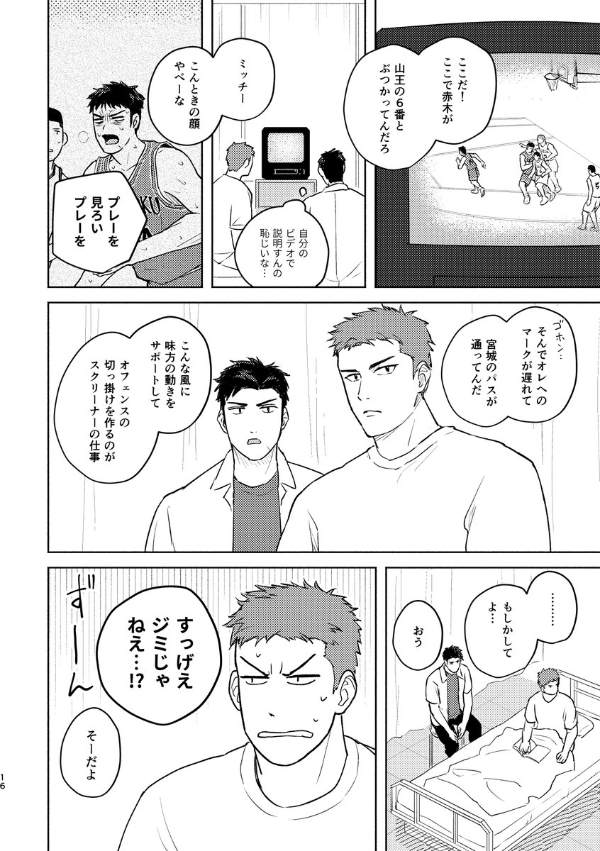 ミッチー先生のバスケット講座 