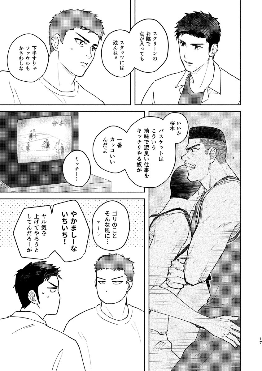 ミッチー先生のバスケット講座 