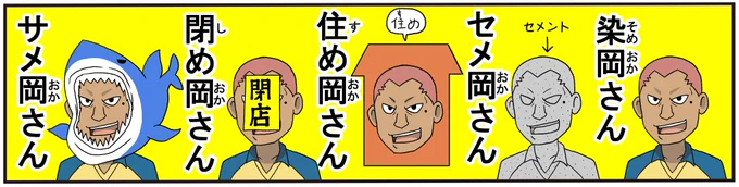染岡さん5段活用 