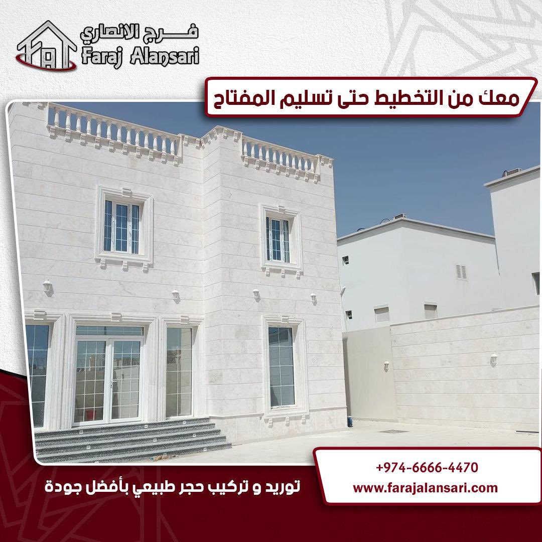 TradingFaraj's tweet photo. فرج الأنصاري للتجارة والمقاولات،اكثر من15 عام بخدمتكم، بناء.مقاولات.حجرطبيعي.ديكور واكثر..  
https://t.co/9FTMvFyllr
Faraj Al Ansari Trading&amp; Contracting, more than 15 years serving you,
 building, contracting, natural stone, decoration and more
#RiyadhSeason #الاركان_الامنيه https://t.co/Pmwg1bIE20