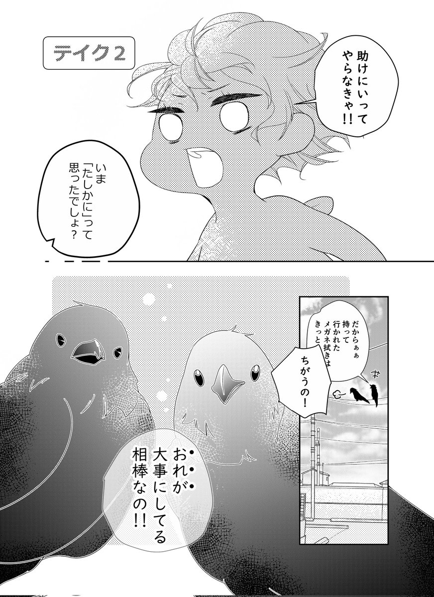 『 あいぼう 』
3/6 