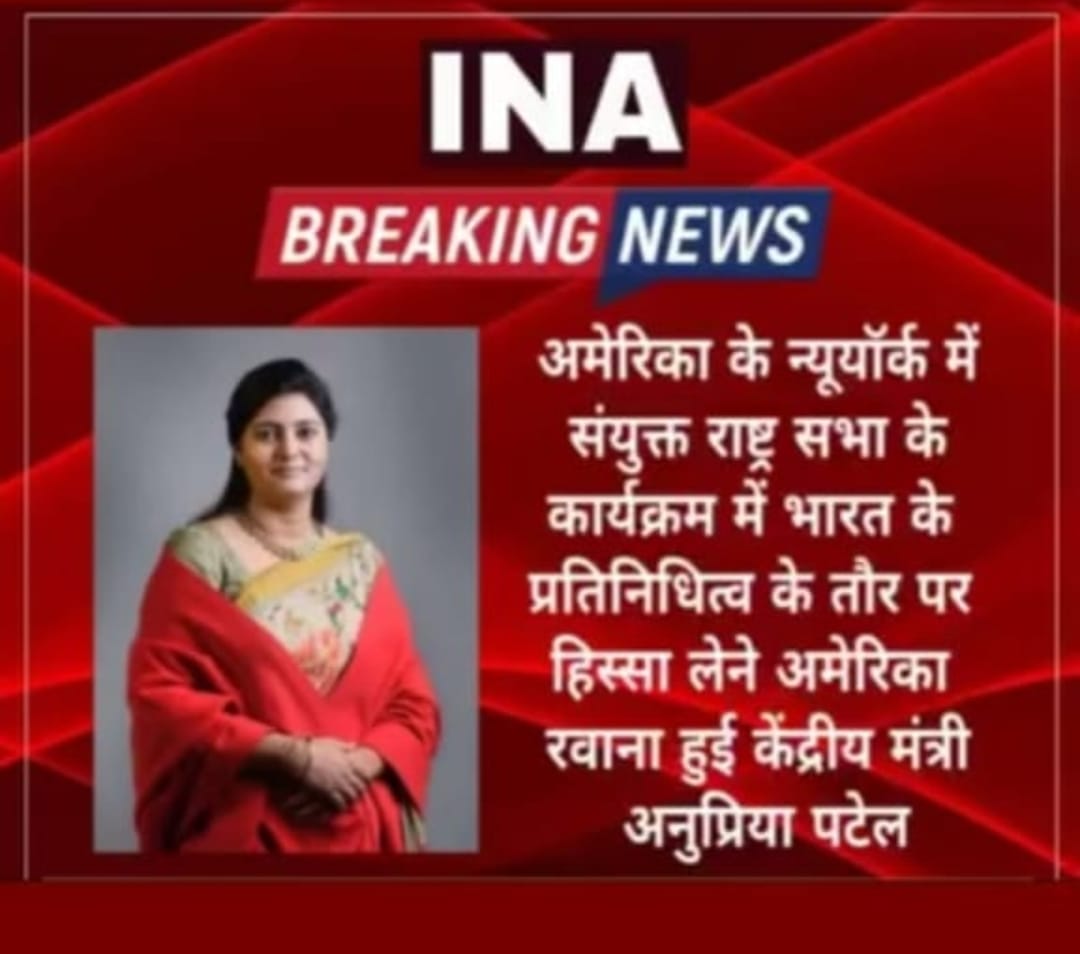 Alok Verma Azad (@alokvazad) on Twitter photo अमेरिका के न्यूयॉर्क में संयुक्त राष्ट्र महासभा के कार्यक्रम में भारत देश का प्रतिनिधित्व करेंगी सामाजिक न्याय की बुलन्द आवाज व सबसे सुयोग्य नेत्री व दमदार व्यक्तित्व केंद्रीय मंत्री श्रीमती <a href="/AnupriyaSPatel/">Anupriya Patel</a> जी।शुभकामनाएं दीदी को।👍☕🙏 <a href="/narendramodi/">Narendra Modi</a> <a href="/AmitShah/">Amit Shah</a> <a href="/ErAshishSPatel/">Ashish Patel</a> अमेरिका के न्यूयॉर्क में संयुक्त राष्ट्र महासभा के कार्यक्रम में भारत देश का प्रतिनिधित्व करेंगी सामाजिक न्याय की बुलन्द आवाज व सबसे सुयोग्य नेत्री व दमदार व्यक्तित्व केंद्रीय मंत्री श्रीमती <a href="/AnupriyaSPatel/">Anupriya Patel</a> जी।शुभकामनाएं दीदी को।👍☕🙏 <a href="/narendramodi/">Narendra Modi</a> <a href="/AmitShah/">Amit Shah</a> <a href="/ErAshishSPatel/">Ashish Patel</a>
