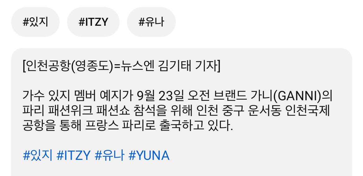 #YUNA is confirmed to attend the Paris Fashion Week for the brand GANNI! 🔥

It is also her first solo invitation for PFW.
