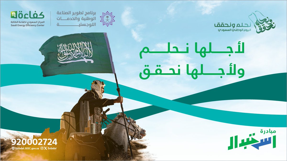 لأجل نهضتها وعزها نحلم .. وبدافع حبها نحقق 🇸🇦
#نحلم_ونحقق 
#اليوم_الوطني_السعودي_94