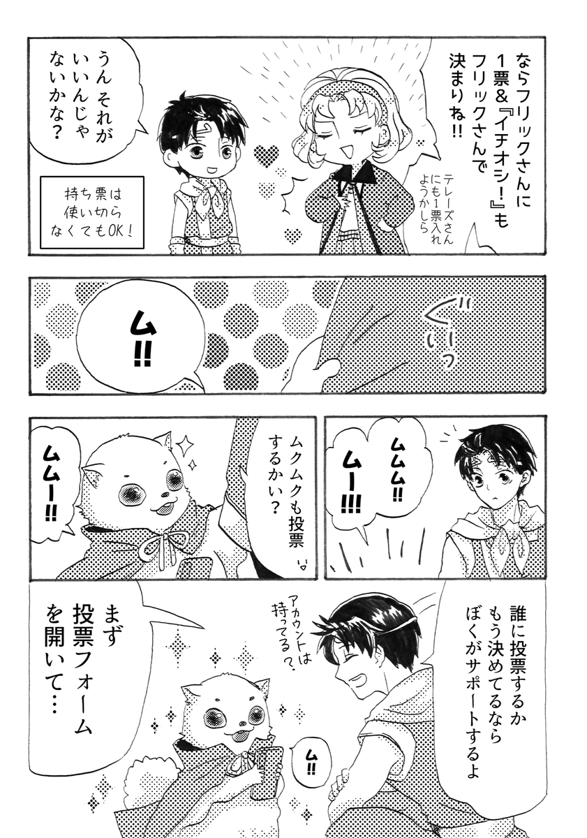 【幻水総選挙のススメ2024】
→続き

#幻水総選挙2024 