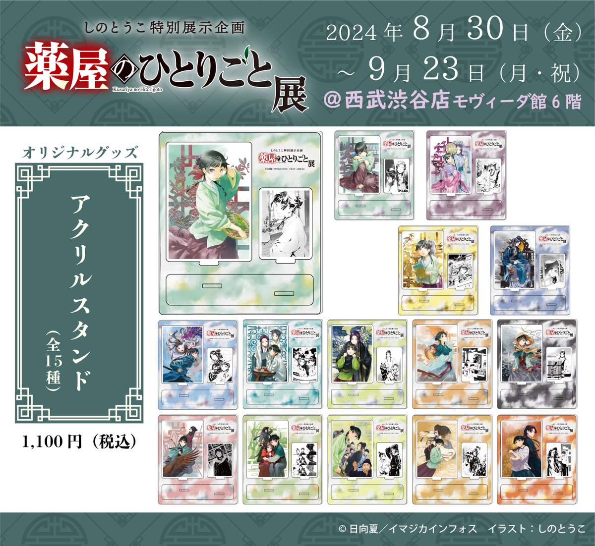 薬屋のひとりごと グッズ情報 on X: 