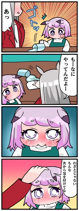 ゴルシとマックイーンその1453
「大粒の涙を流す幼マックちゃん」 