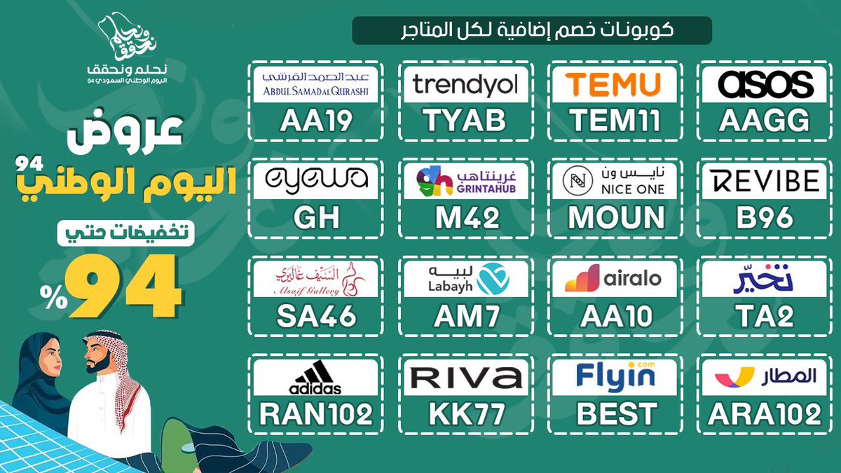 3roodday94's tweet photo. مجمع فيه ابرز عروض اليوم الوطني 94 🇸🇦 https://t.co/HACWyxxZ77