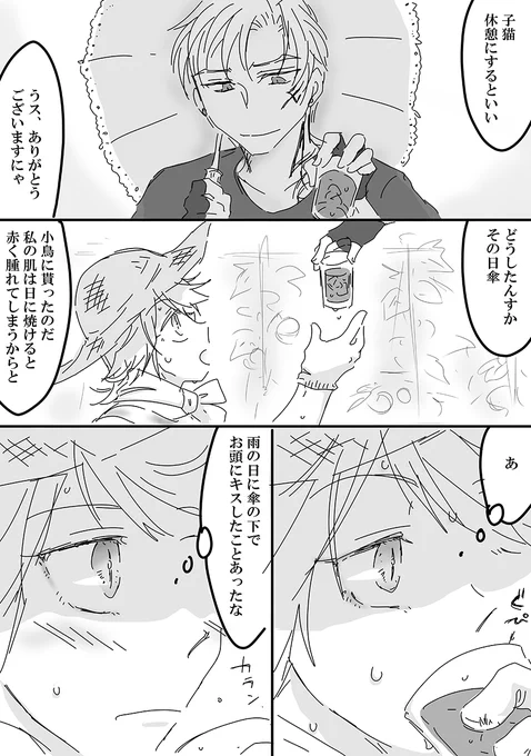 なのでせめてオマケ漫画は夏っぽく…!と思ってWebのオマケ企画のやつは雨傘ではなく日傘にしたのでした。本当に良き思い出…✨ 