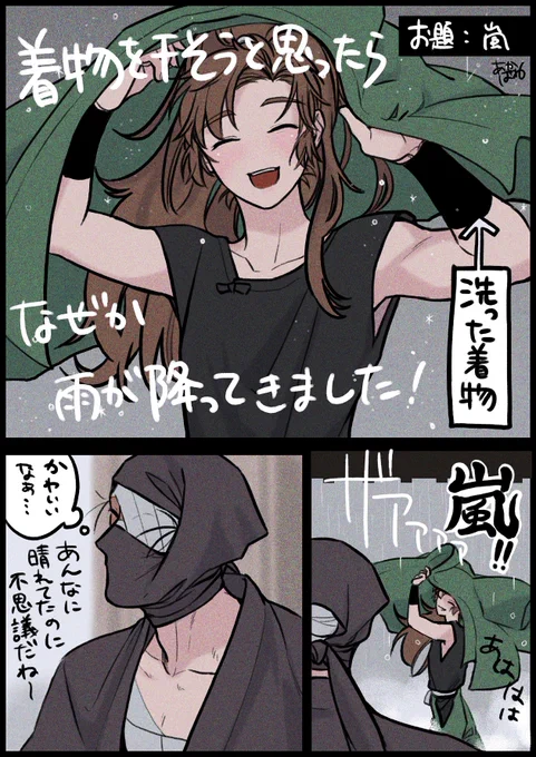 #雑伊版深夜のワンドロライ
お題:嵐
「着物が乾くまで」
+1hくらいです...
二人で、いや～不運だな～、全くですね～って言ってるやつです。 