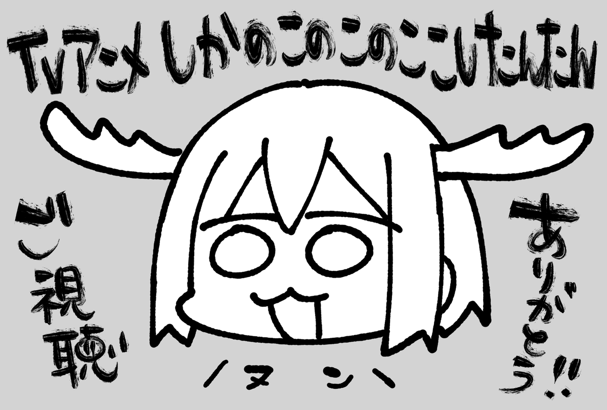 🦌しかのこのこのここしたんたん🦌
🦌アニメ放送を終えて🦌

TVアニメ『しかのこのこのここしたんたん』
最後までご覧いただき、ありがとうございました!
ついに終わってしまった……!😭
アニメ化発表からイントロ耐久バズ、そして一気に駆け抜けていった12話。
皆さまいかがでしたでしょうか。 