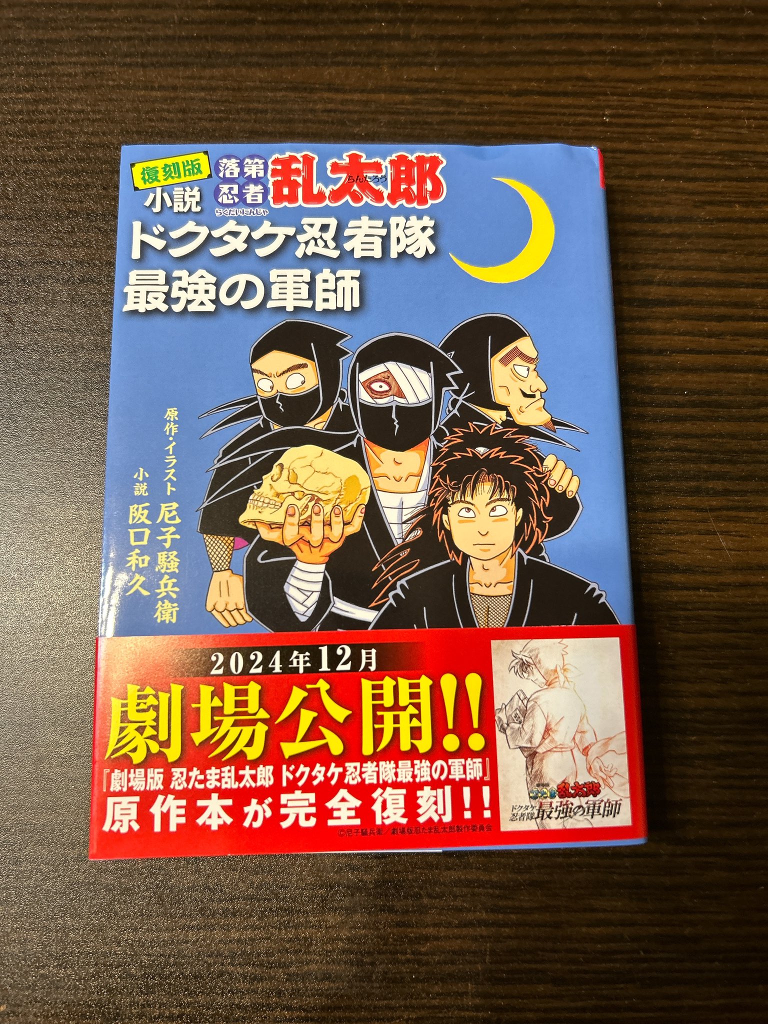 落第忍者乱太郎　全65巻セット　ドクタケ忍者隊　映画化　乱太郎 Amazon.co.jp: 落第忍者乱太郎 65巻【特装版】 (あさひ