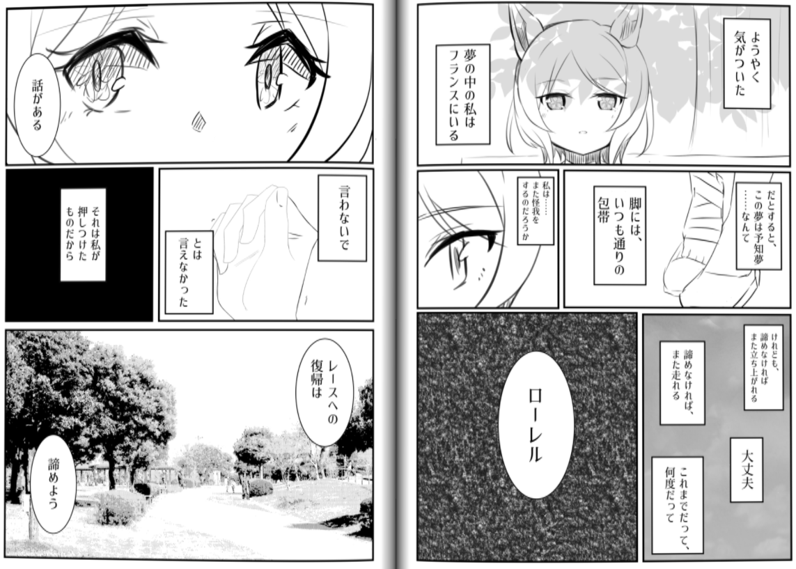 サクラローレルの夢の話描いてるけどめっちゃ面白いかもしれない 