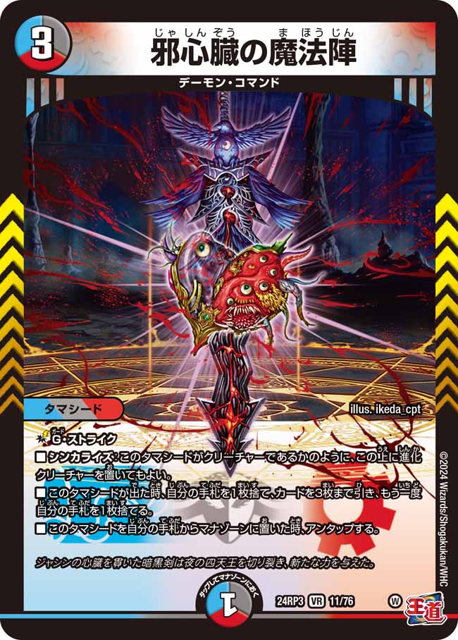 デュエマ オリジナルCS】「第43回ブックオフ西友岡崎CS(2024/9/22