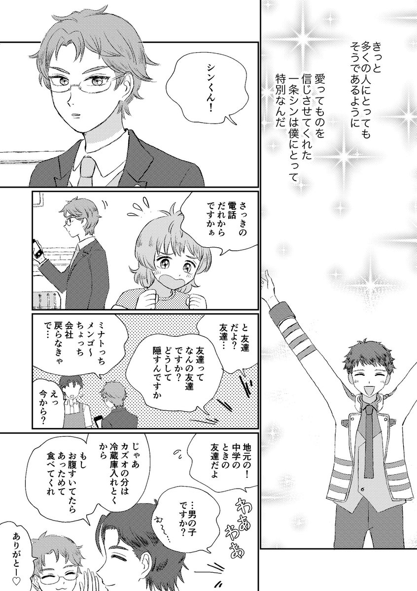 シンカケのまんが 